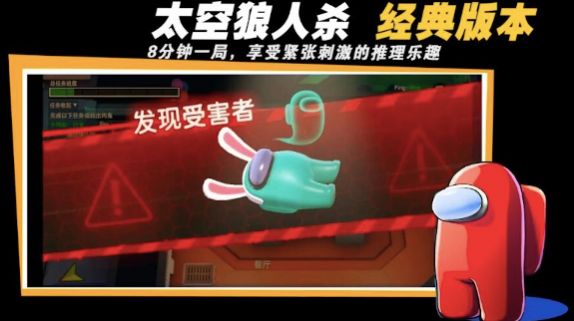 太空吃雞狼人殺3D游戲版截圖1