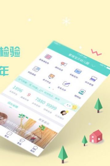 愛維寶貝家長版app監(jiān)控下載截圖3