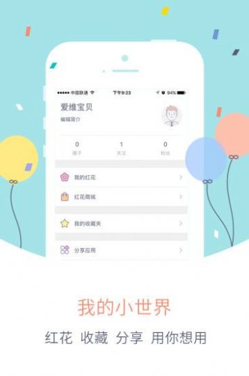 愛維寶貝家長版app監(jiān)控下載截圖4