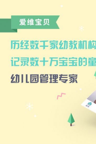 愛維寶貝家長版app監(jiān)控下載截圖2