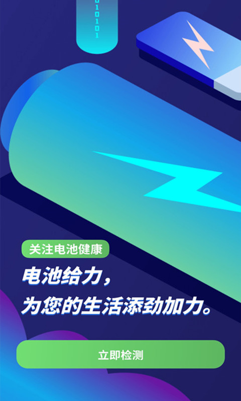 電池優(yōu)化大師軟件下載2022最新版截圖2