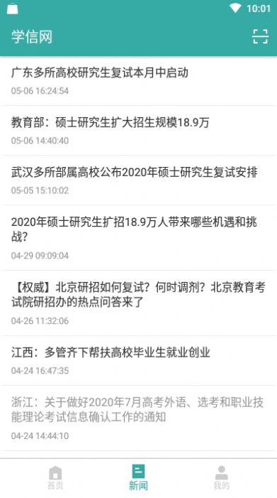 學(xué)信網(wǎng)學(xué)籍信息查詢app版截圖3