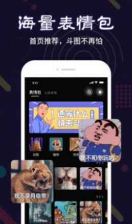 菜基表情包制作軟件大全app截圖3