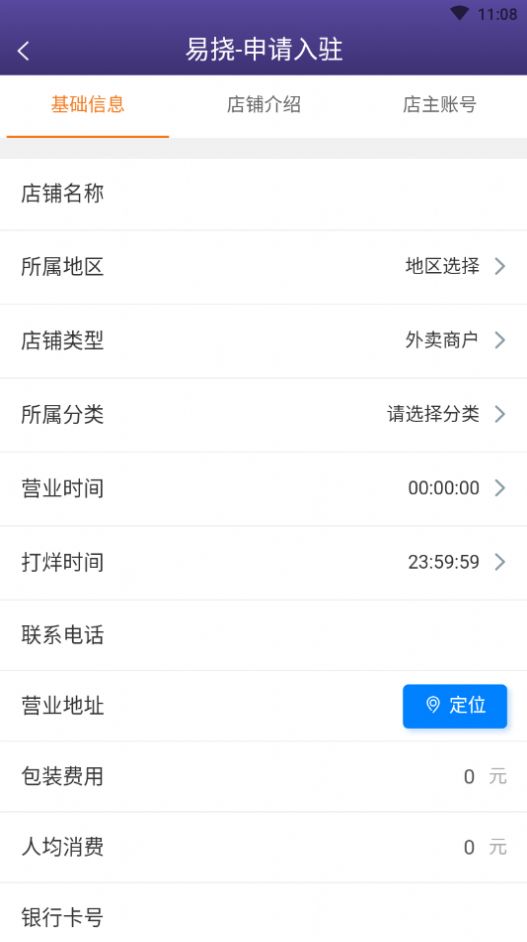 易撓店鋪端管理助手app手機版截圖1