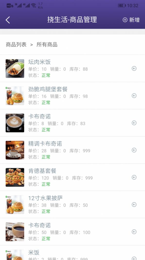 易撓店鋪端管理助手app手機版截圖2