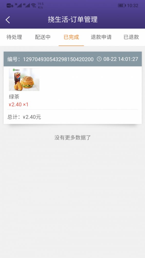 易撓店鋪端管理助手app手機版截圖3