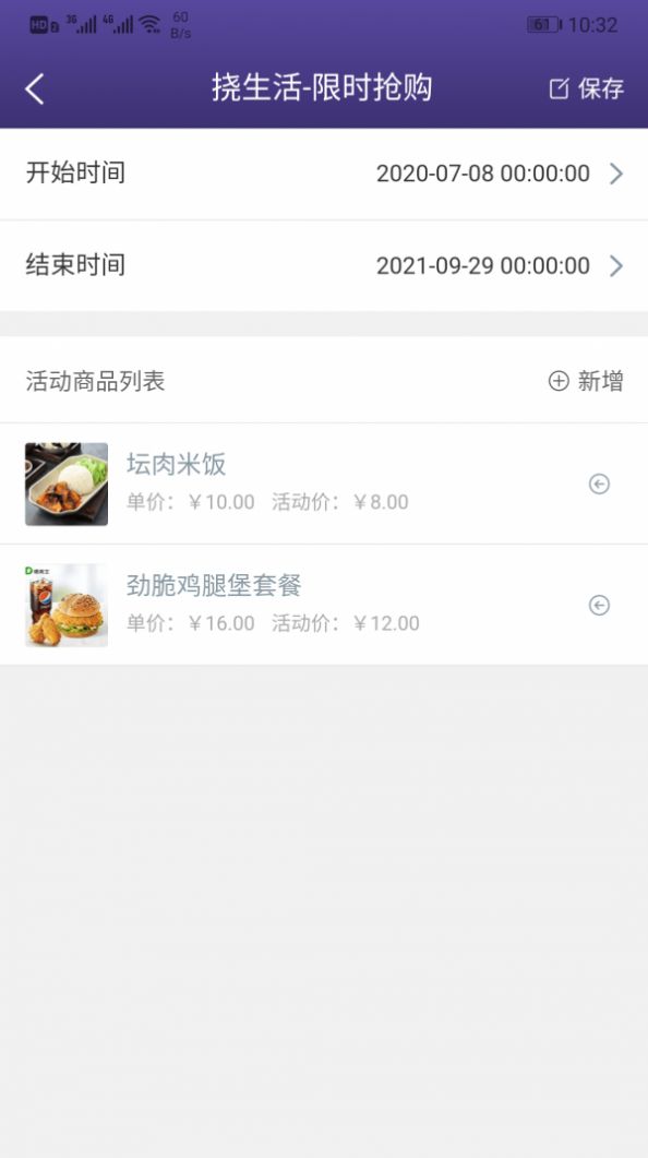 易撓店鋪端管理助手app手機版截圖4
