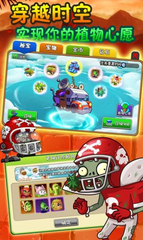 pvz2國(guó)際版2022安裝包漢化最新版截圖1