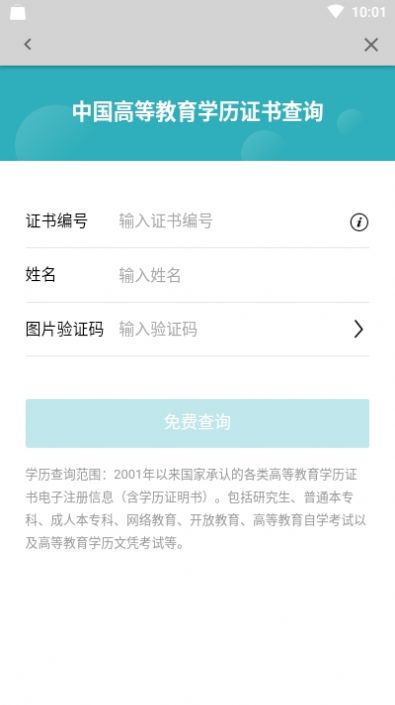 學(xué)信網(wǎng)學(xué)籍信息查詢app版截圖5
