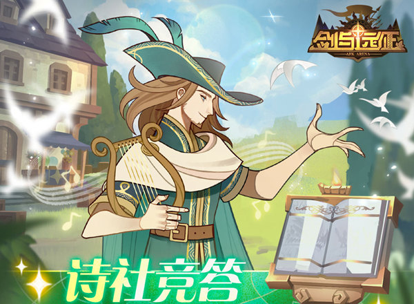 劍與遠(yuǎn)征詩(shī)社競(jìng)答第八天答案是什么？最新詩(shī)社競(jìng)答第八天答案匯總