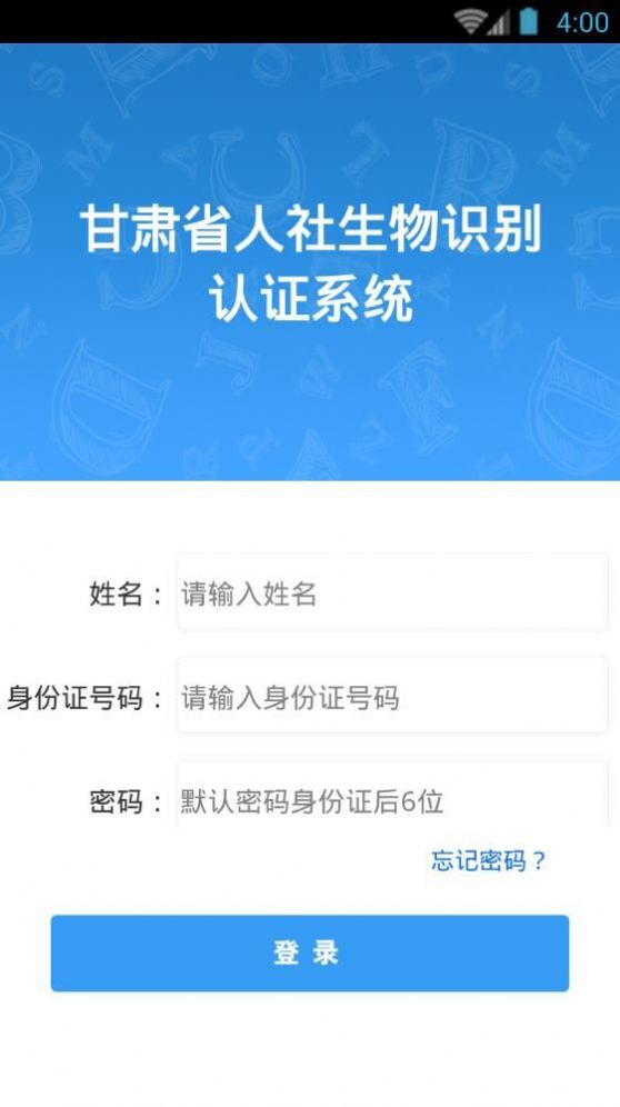甘肅人社認證App下載2022版截圖2
