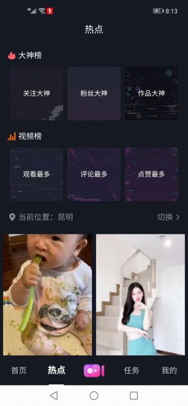 开心短视频1000元红包版正版截图4: