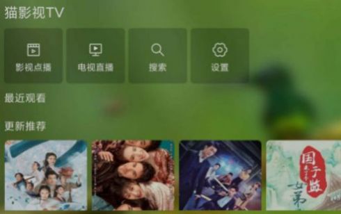 貓影視tv最新配置接口2022內(nèi)置版下載截圖1
