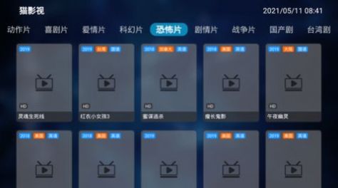 貓影視tv最新配置接口2022內(nèi)置版下載截圖3