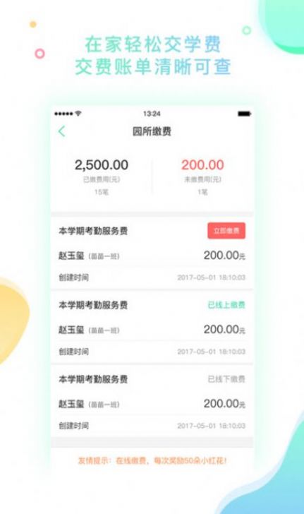 2022智慧樹家長版看監(jiān)控app下載安裝到手機截圖2
