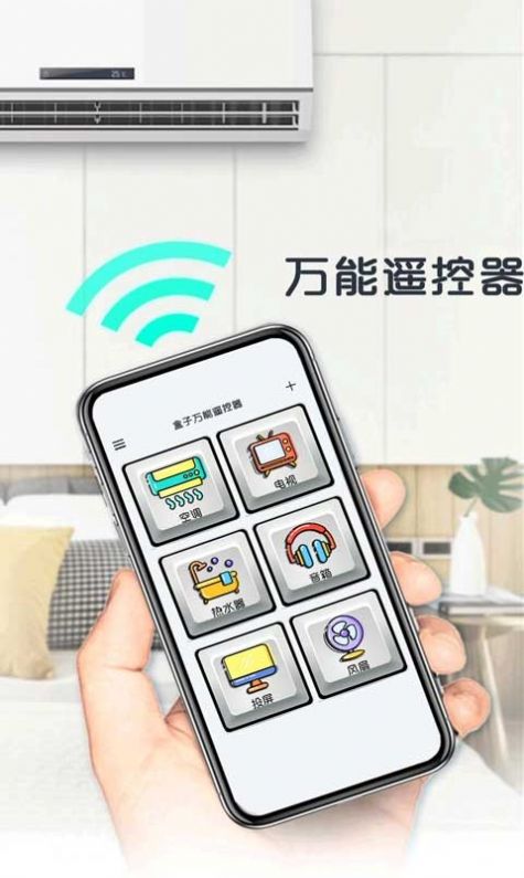 萬能遙控器盒子app手機(jī)下載截圖1