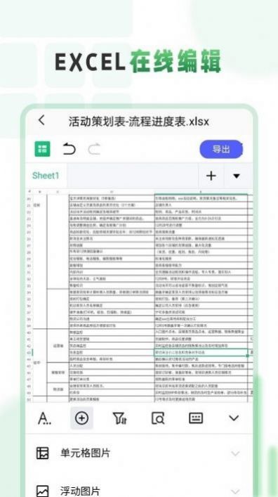 excel表格手機(jī)編輯大師app手機(jī)版截圖1