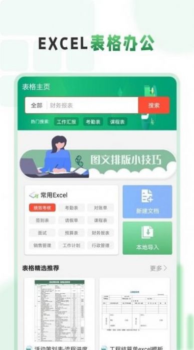 excel表格手機(jī)編輯大師app手機(jī)版截圖2