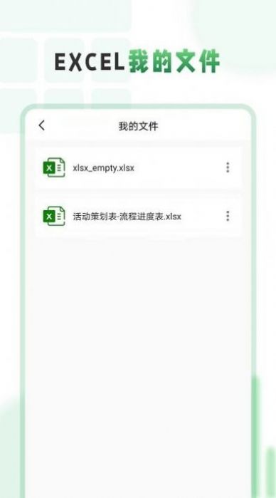 excel表格手機(jī)編輯大師app手機(jī)版截圖4