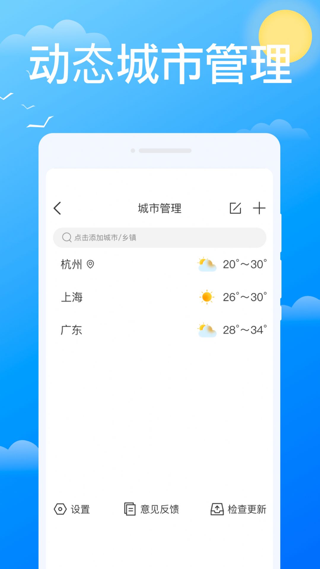 最新天氣預(yù)報(bào)軟件免費(fèi)截圖1