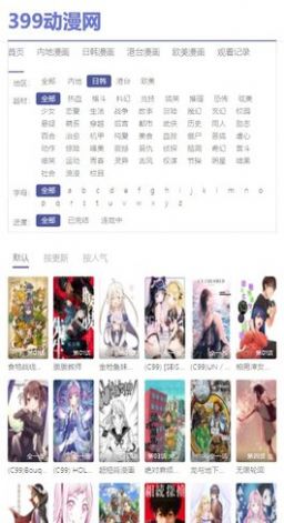 399動(dòng)漫網(wǎng)app下載截圖1