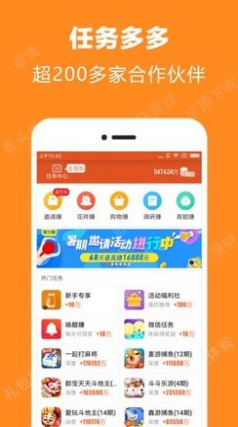 米米賺客網(wǎng)賺接單app手機(jī)版截圖2