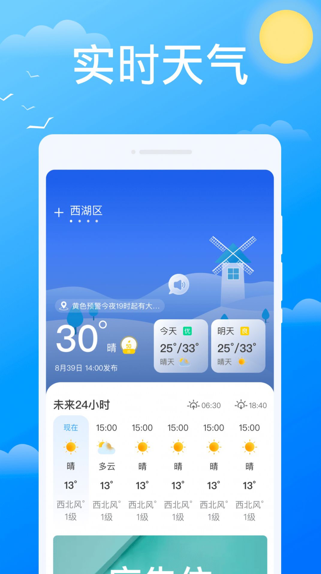 最新天氣預(yù)報(bào)軟件免費(fèi)截圖4