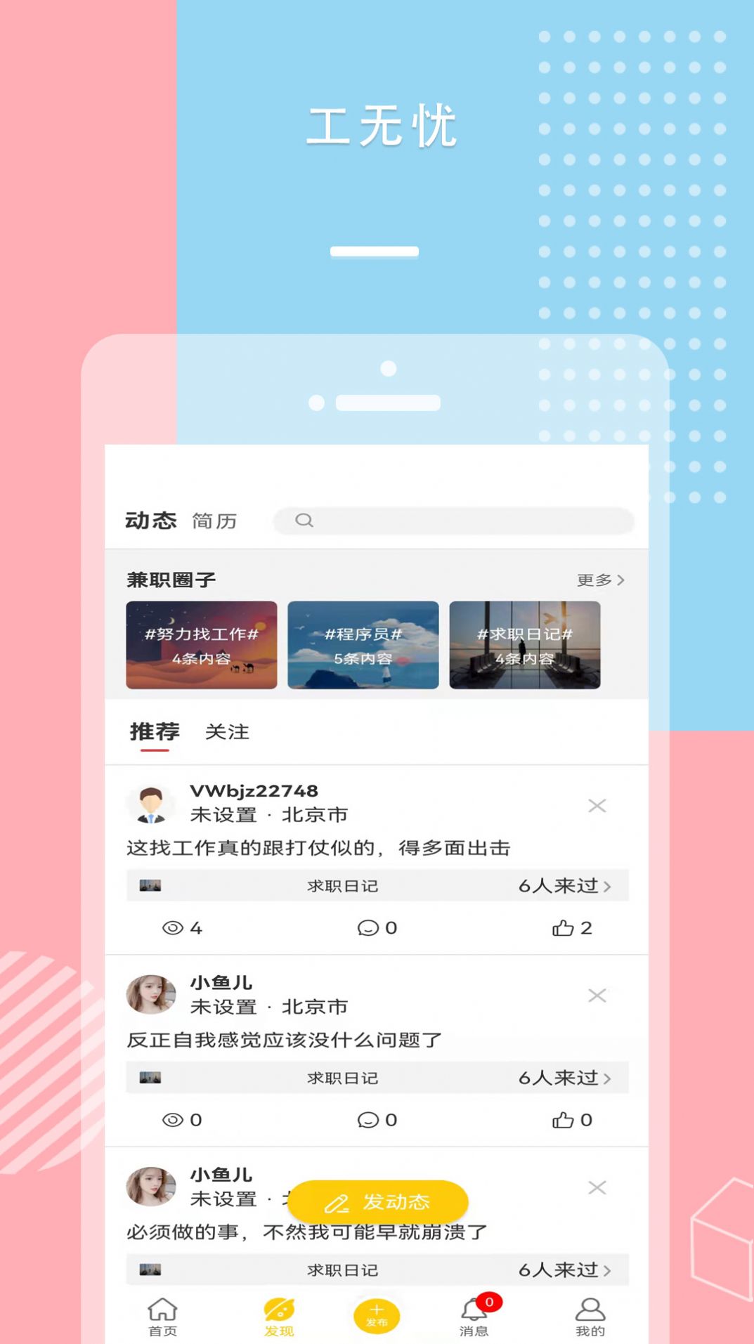 工無(wú)憂招工平臺(tái)app客戶端截圖1