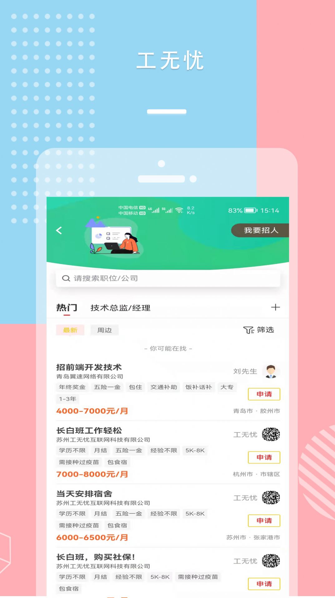 工無(wú)憂招工平臺(tái)app客戶端截圖3