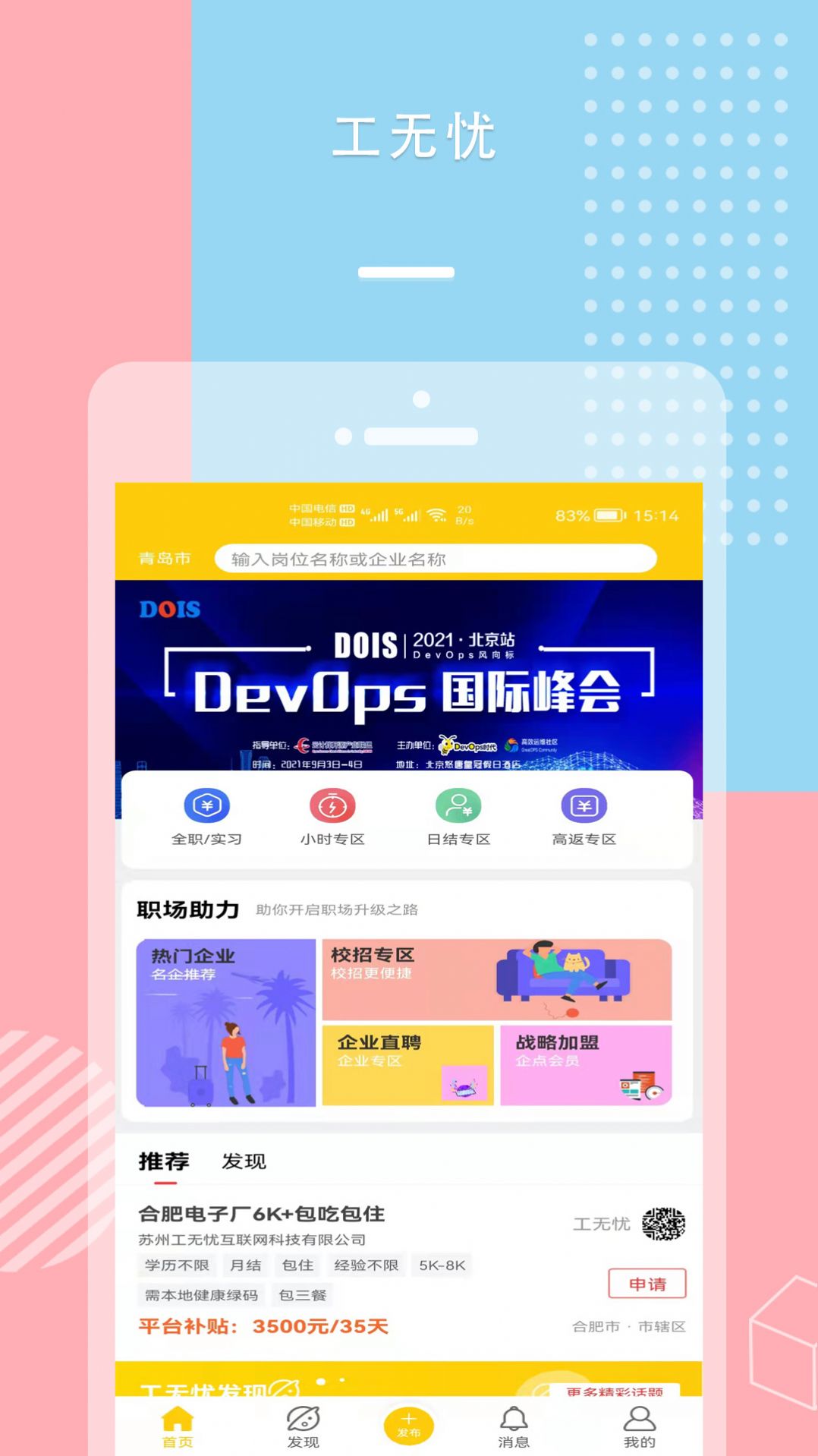 工無(wú)憂招工平臺(tái)app客戶端截圖4