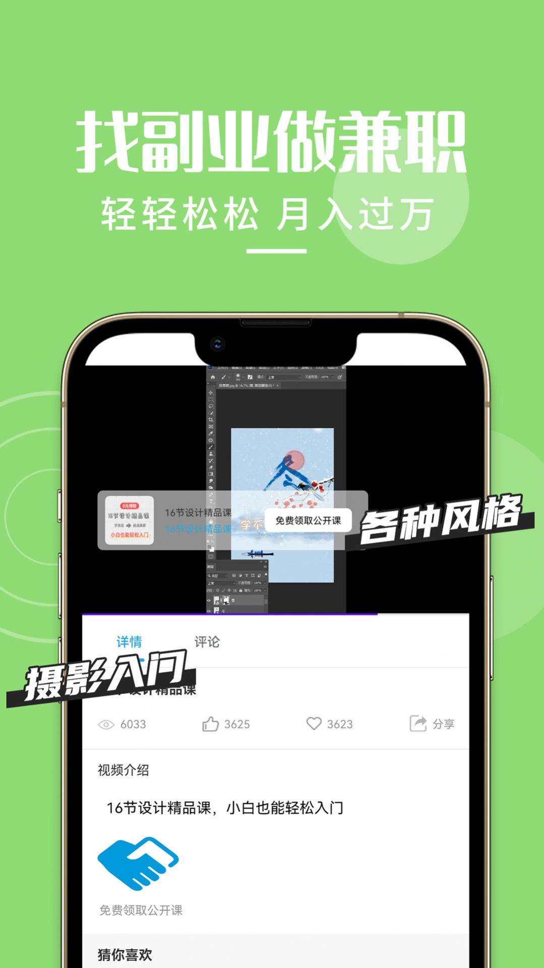想學(xué)PS設(shè)計(jì)App安卓版截圖2