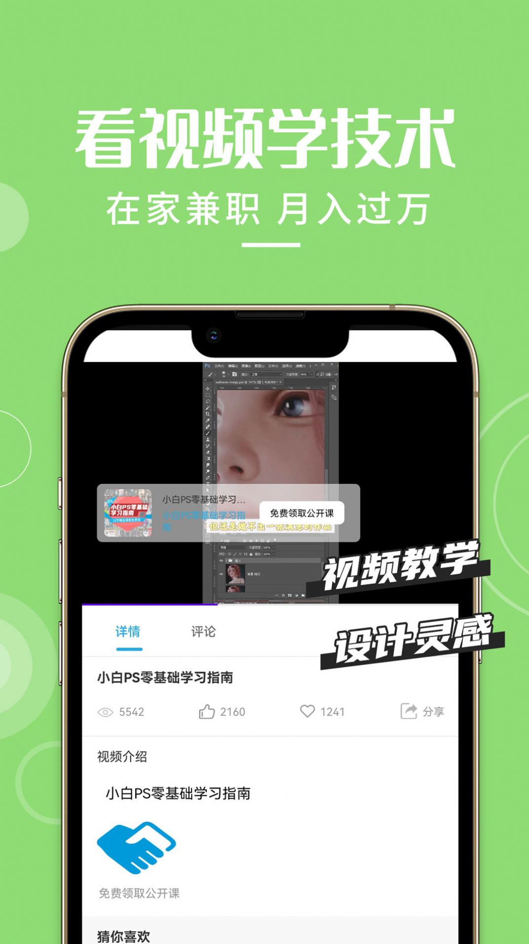 想學(xué)PS設(shè)計(jì)App安卓版截圖3