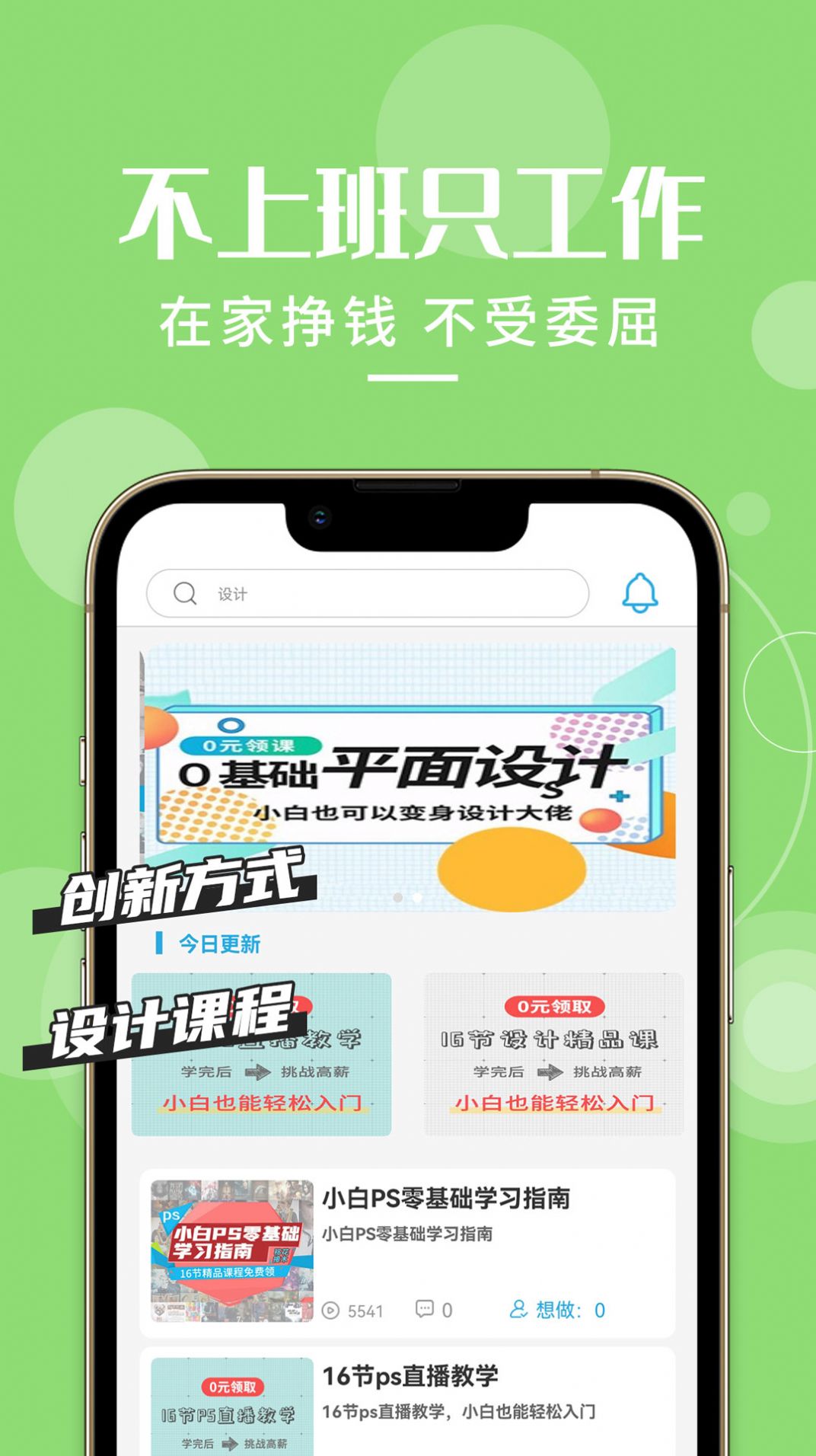 想學(xué)PS設(shè)計(jì)App安卓版截圖4