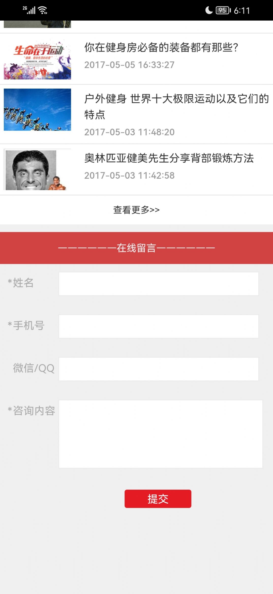 Keep健康A(chǔ)pp版截圖2