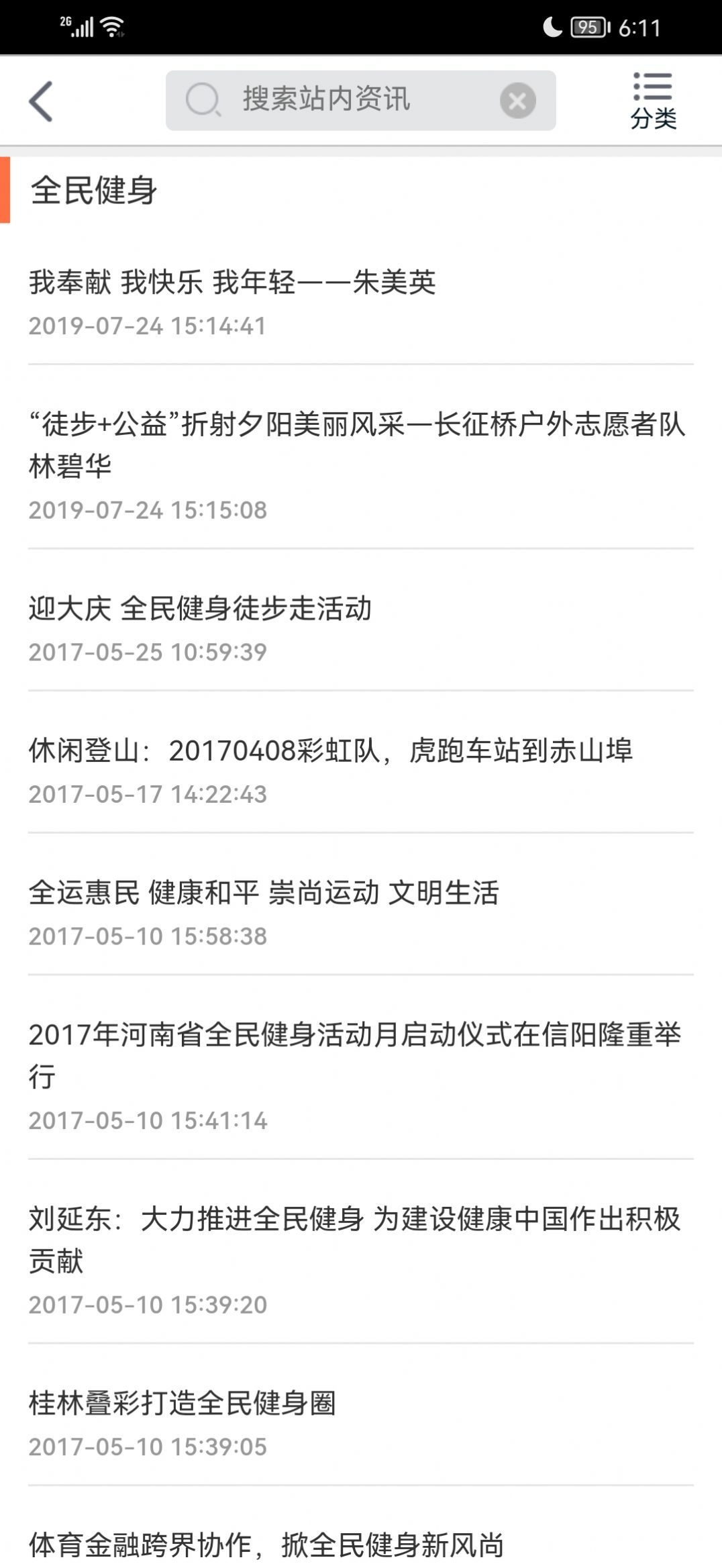 Keep健康A(chǔ)pp版截圖3