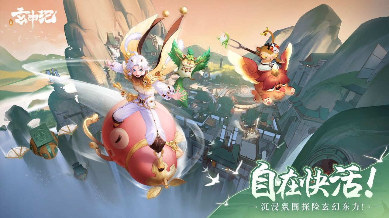 玄中記手游安卓版截圖1