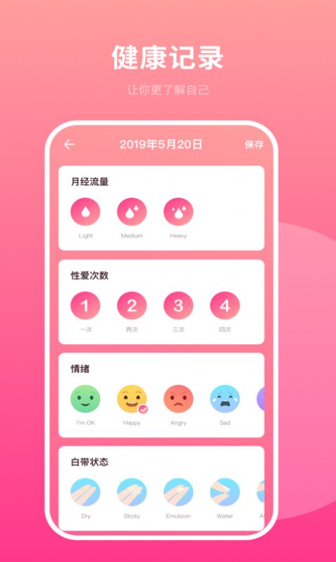 备孕日历App安卓手机版1