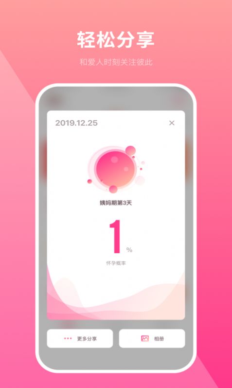 备孕日历App安卓手机版3