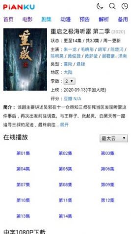 2022片庫網(wǎng)電視劇APP授權(quán)碼蘋果最新版截圖7