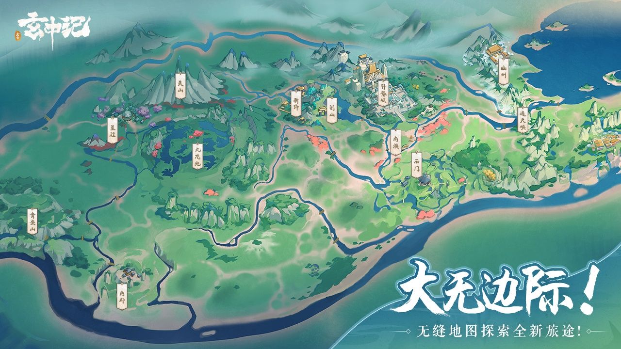 玄中記手游安卓版截圖2
