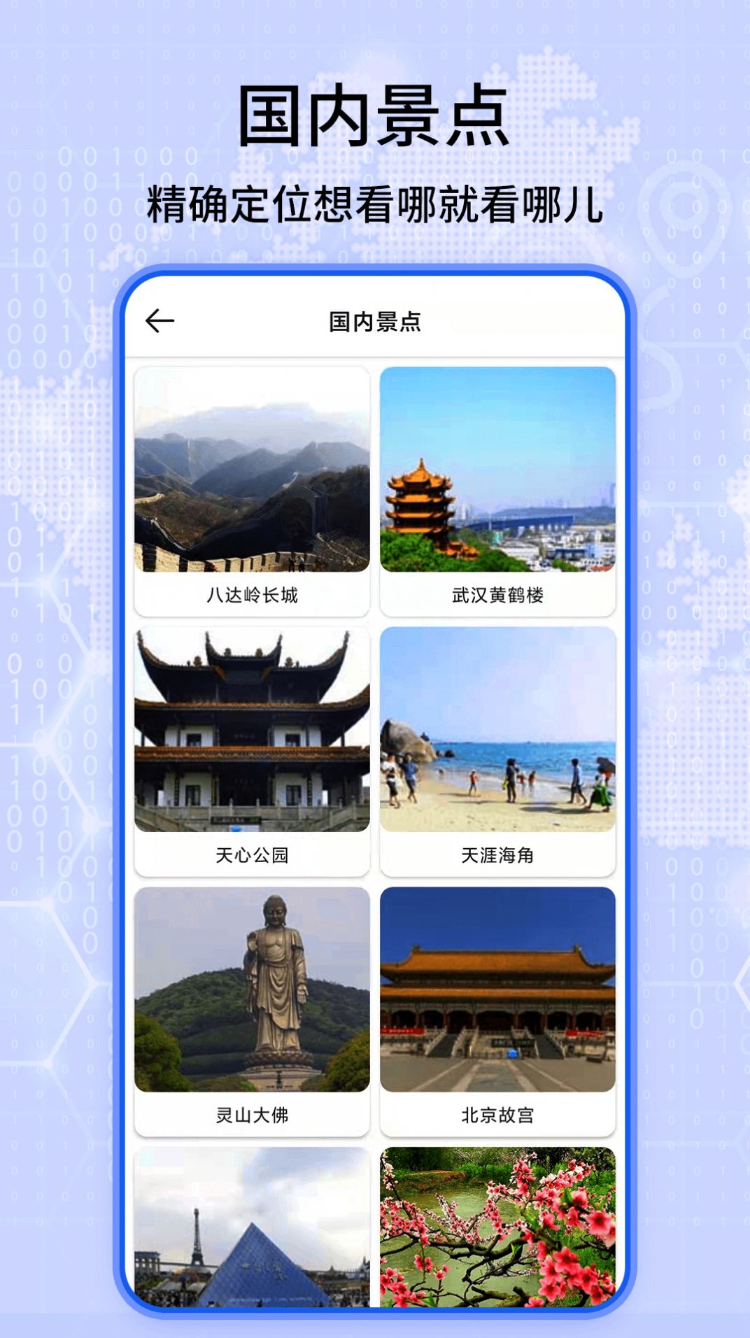 3D衛(wèi)星地圖看家鄉(xiāng)導航app安卓版截圖1