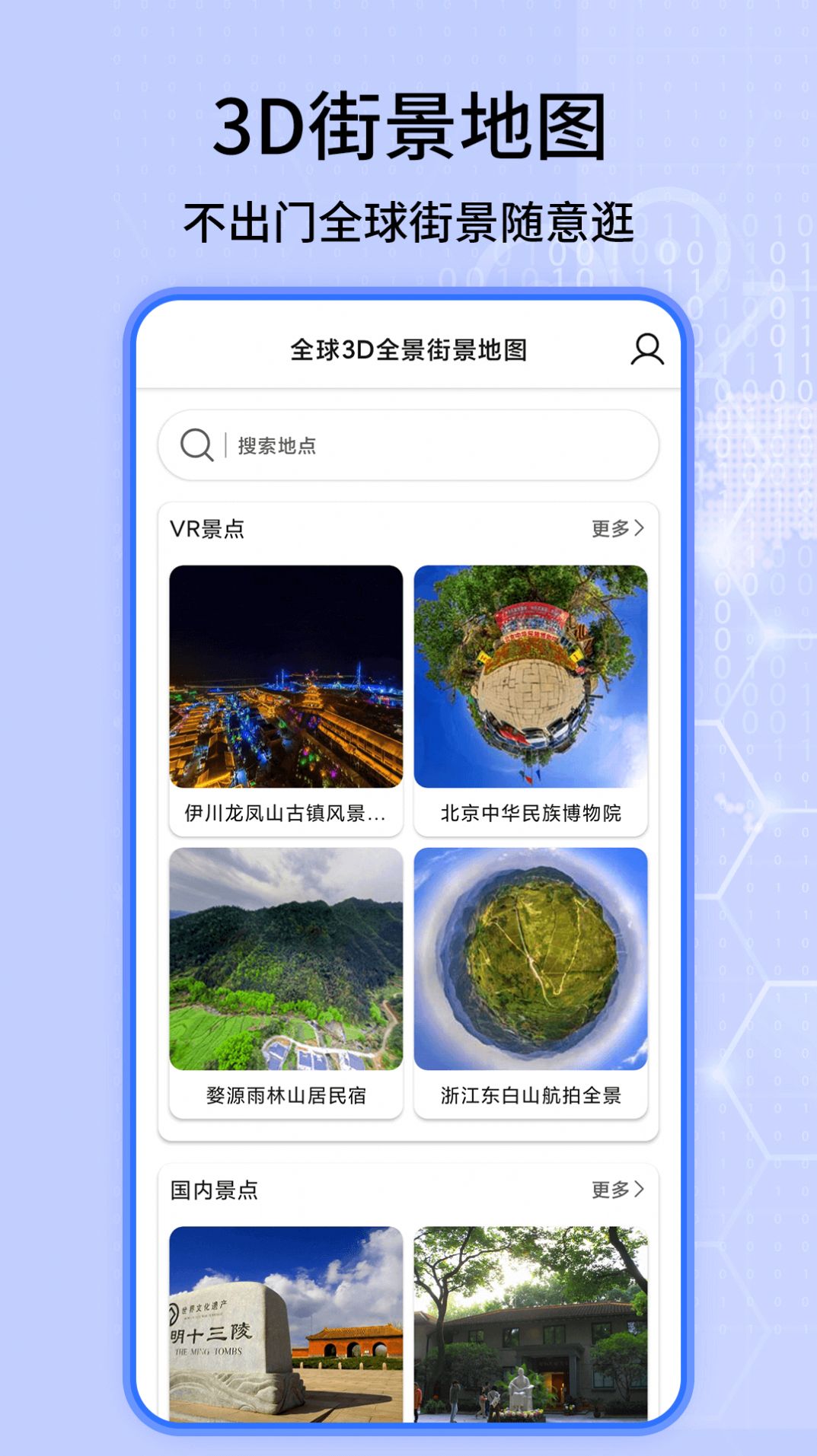 3D衛(wèi)星地圖看家鄉(xiāng)導航app安卓版截圖3