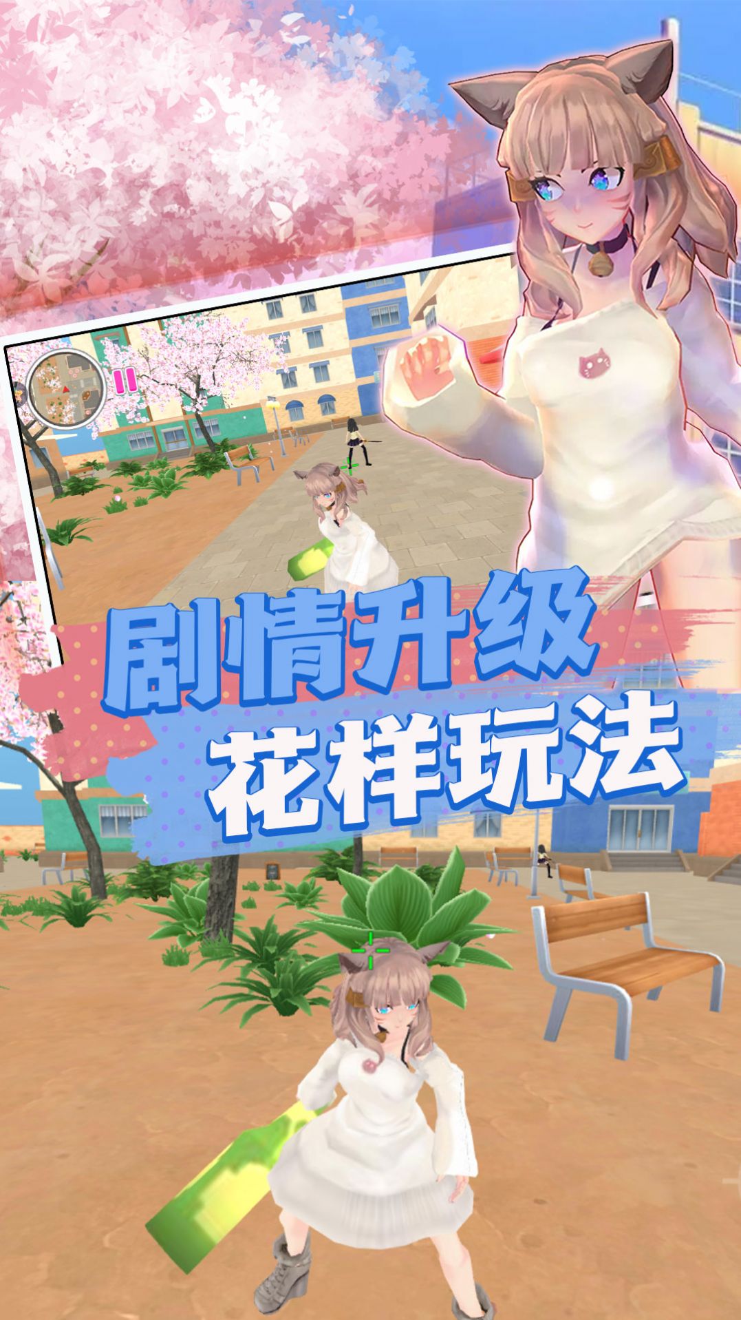 模擬校園高中日常中文手機(jī)版截圖1