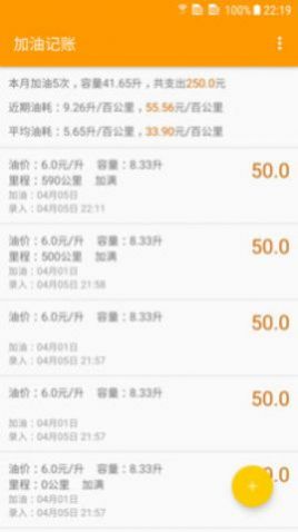 加油記賬工具app最新下載截圖1