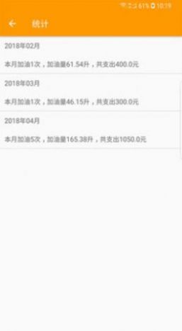加油記賬工具app最新下載截圖3