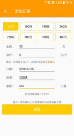 加油記賬工具app最新下載截圖2