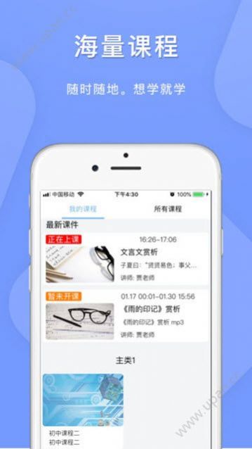 廣西百色空中課堂直播網(wǎng)課2022版截圖2