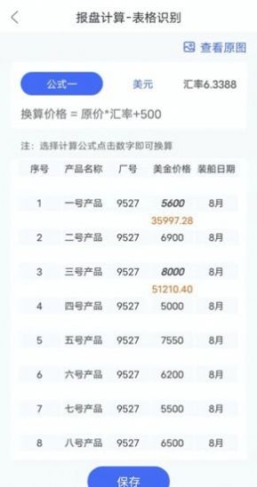 報盤計算器APP下載截圖1