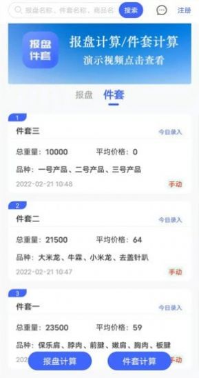 報盤計算器APP下載截圖3