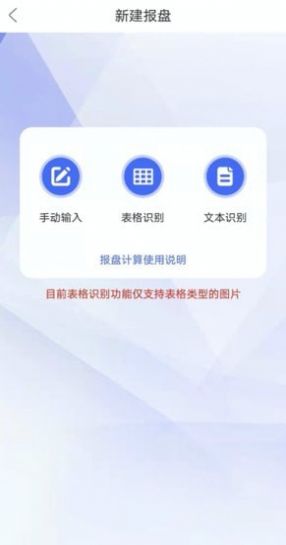 報盤計算器APP下載截圖4